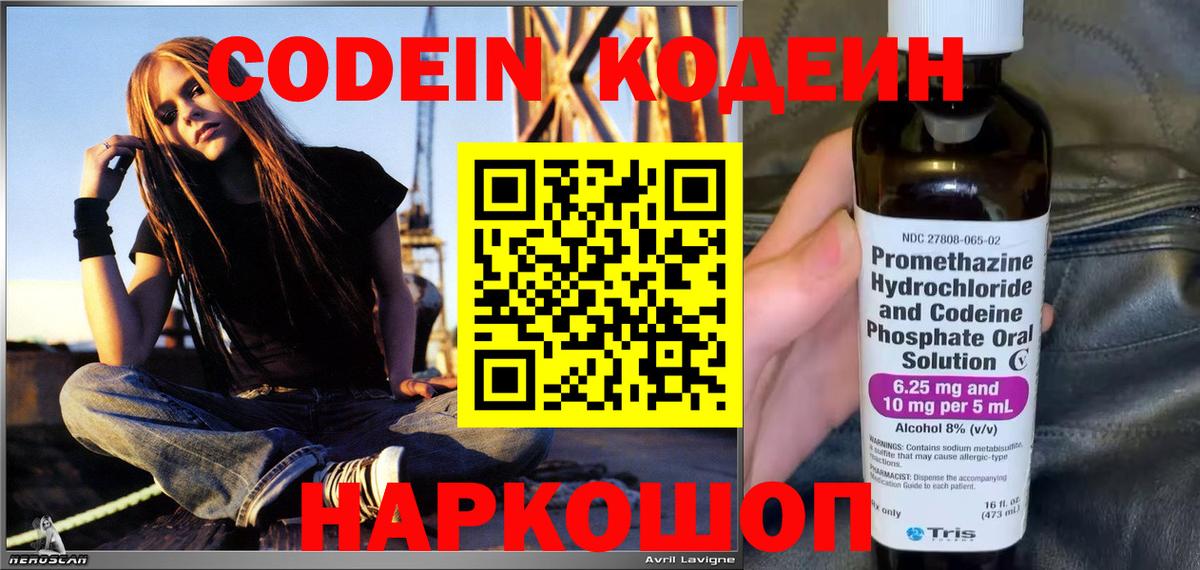 Кодеиновый сироп Lean Purple Drank  Вход с VPN  Юрга 