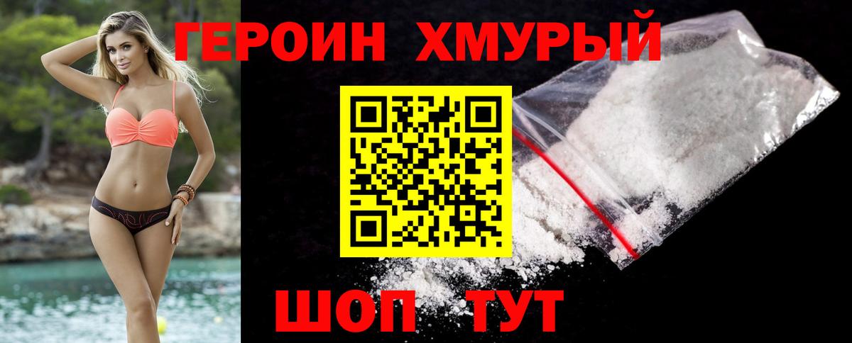 Юрга  ГЕРОИН герыч  Героин  Вход с VPN 