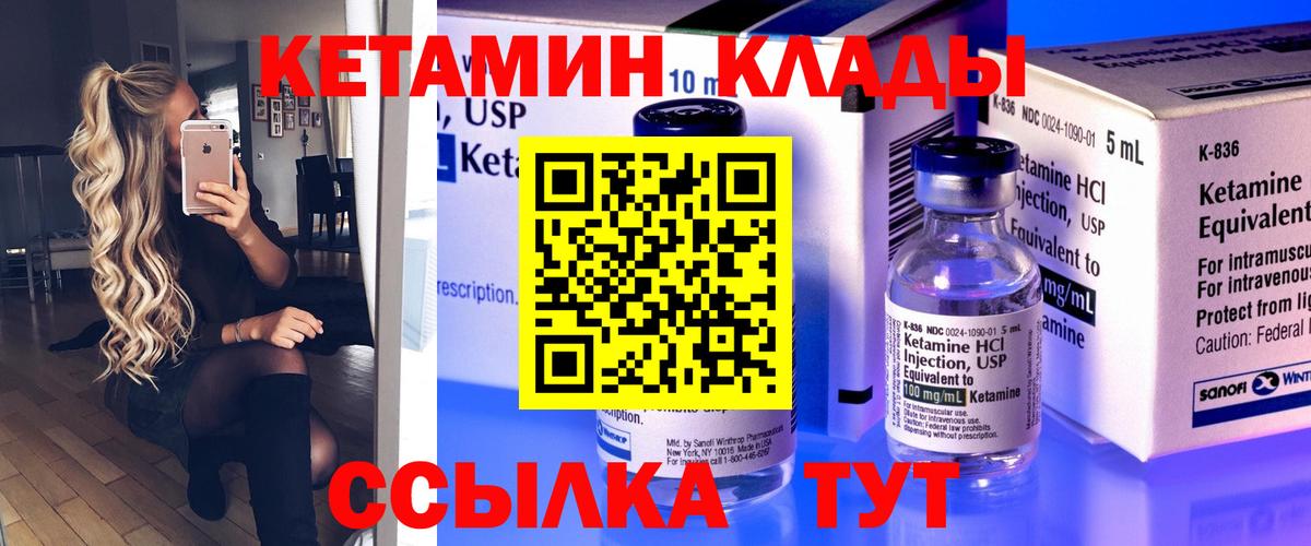 КЕТАМИН VHQ  Вход с VPN  Юрга 