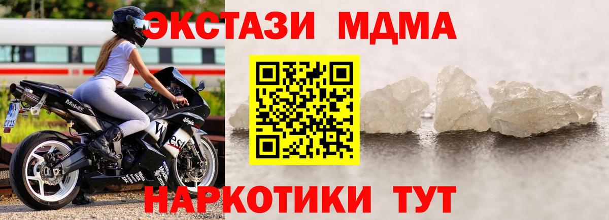 Юрга  MDMA Molly  Вход с VPN  MDMA молли 