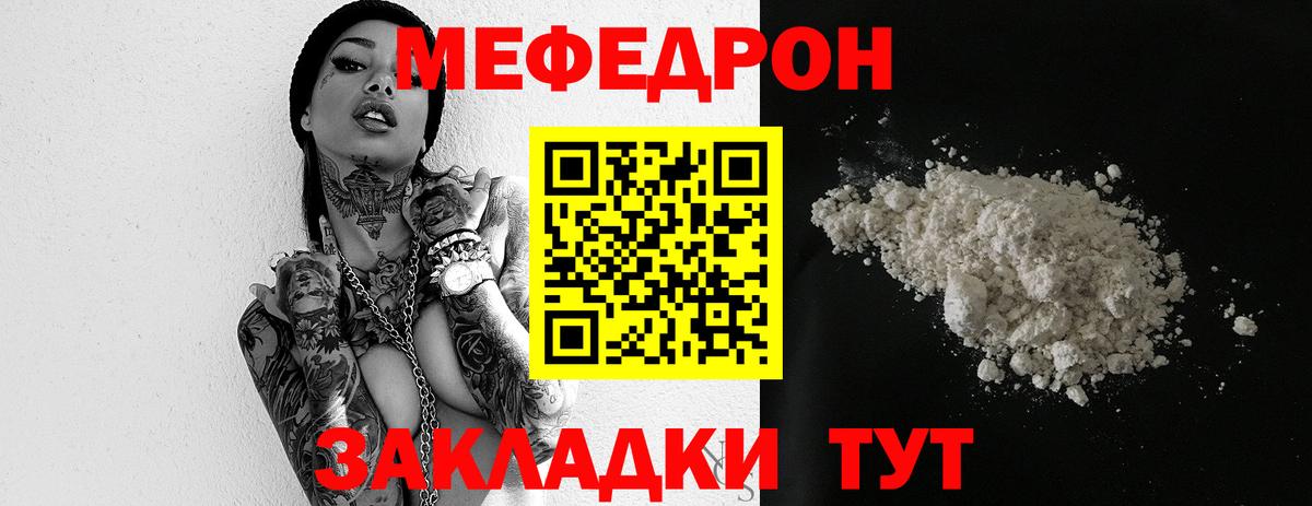 МЕФ кристаллы  МЕФ  Вход с VPN  Юрга  Мефедрон  Мефедрон 4 MMC 
