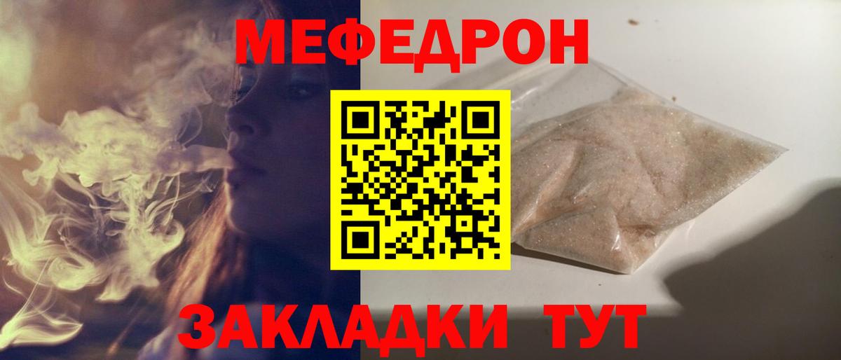Меф мяу мяу  Юрга