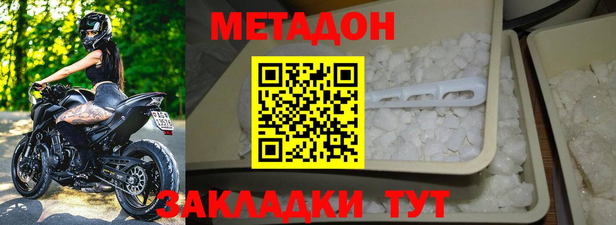 Метадон VHQ Юрга