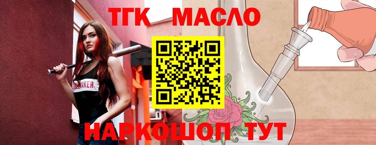 Дистиллят ТГК вейп с тгк Юрга